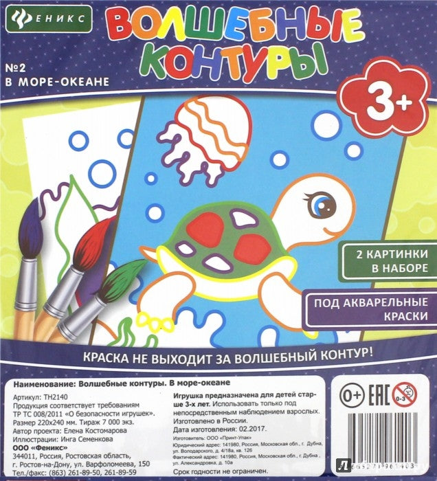 Волшебные контуры. В море-океане