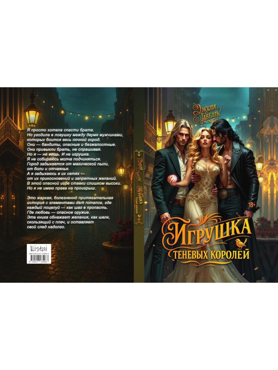 Игрушка теневых королей