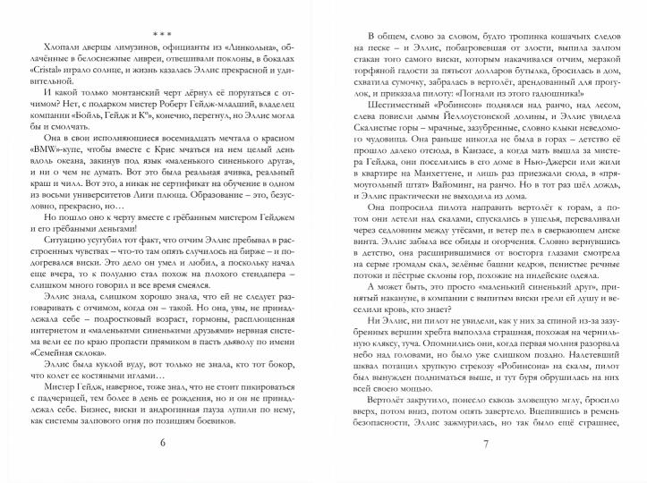 Рип.РусМозаика.Я - кукла вуду