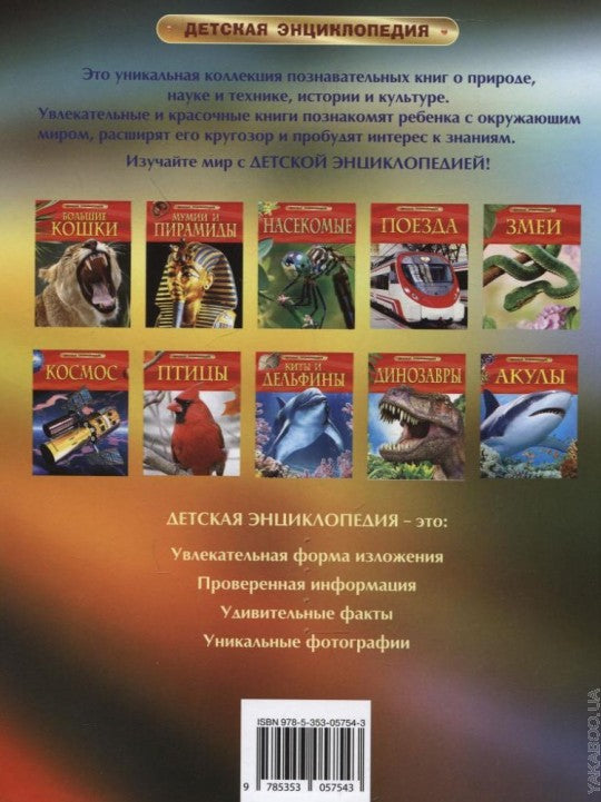 Peut-être. Детская энциклопедия