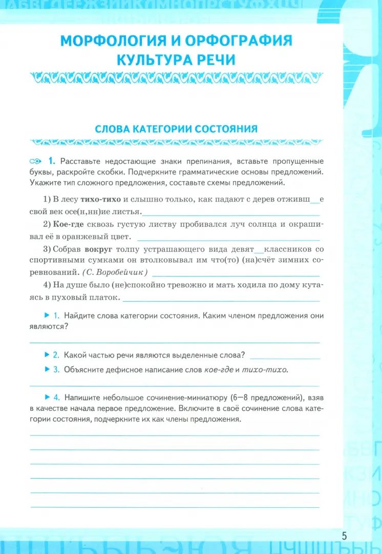 Фокина. УМК. Рабочая тетрадь по английскому языку 7кл. Ч.2. Баранов, Ладыженская, Тростенцова. ФГОС НОВЫЙ (к новому учебнику)