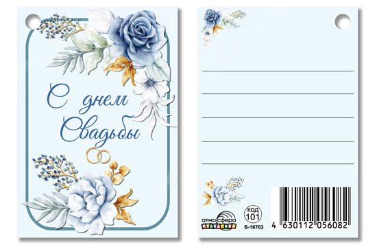 Б-16703 Birka. СДнем Свадьбы