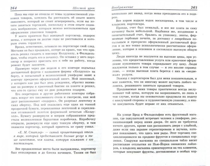 16 законов успеха