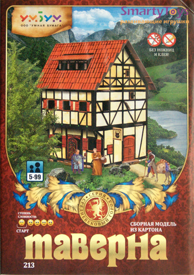 Сборная модель из картона. Таверна. Липовский В., Муретов Е.