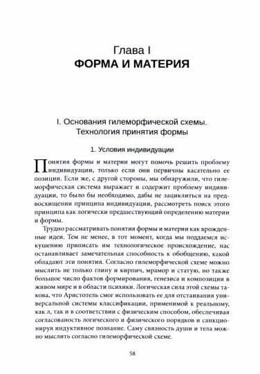 Индивид и его физико-биологический генезис.