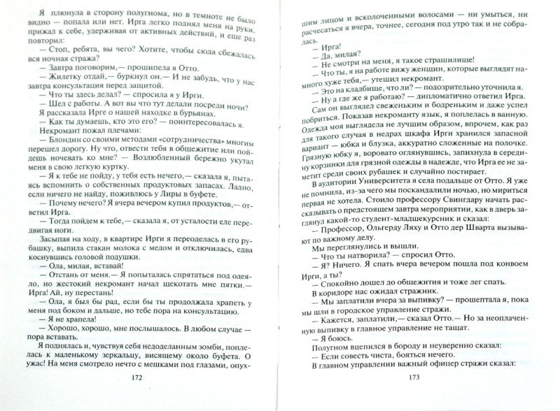 Ола и Отто 2. Выбор