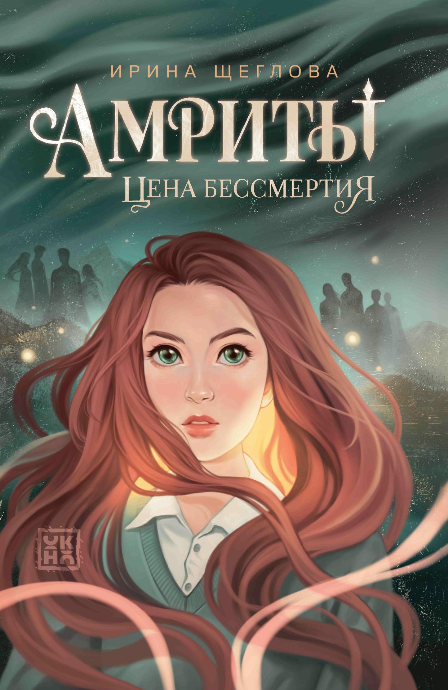 Амриты: цена бессмертия