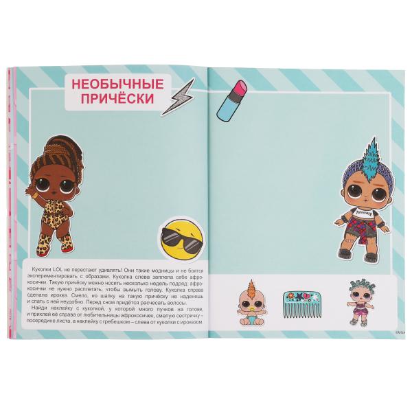 Весёлые задания. ЛОЛ (активити с 3D накл, 30 шт) 180х236мм 16 стр Умка в кор.40шт