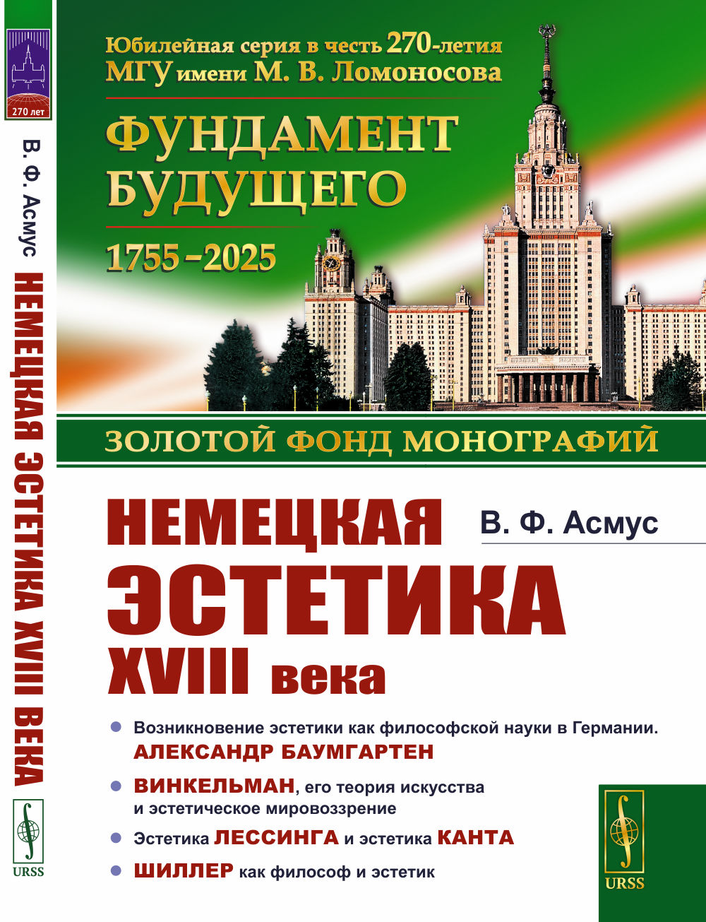 Немецкая эстетика XVIII века