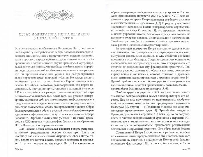 Петр Великий — патриот и реформатор