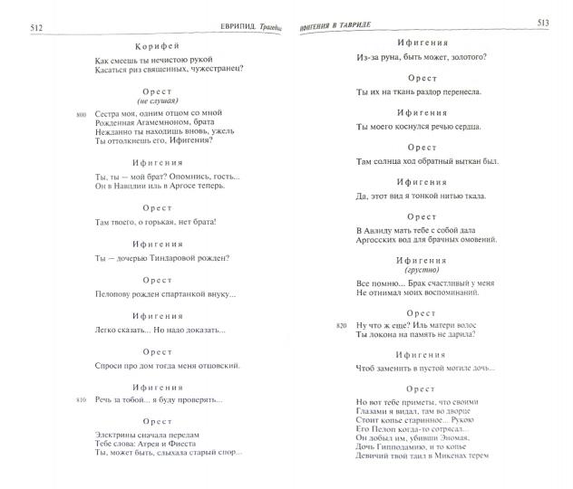 Еврипид.Полное собрание трагедий в одном томе