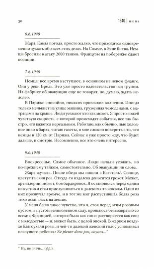 Наброски пером.(Франция 1940-1944)