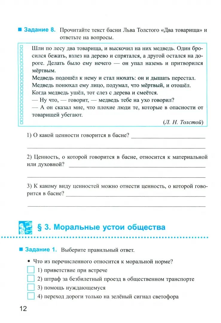 Митькин. УМК. Рабочая тетрадь по обществознанию 7кл. Боголюбов ФГОС НОВЫЙ (к новому учебнику)