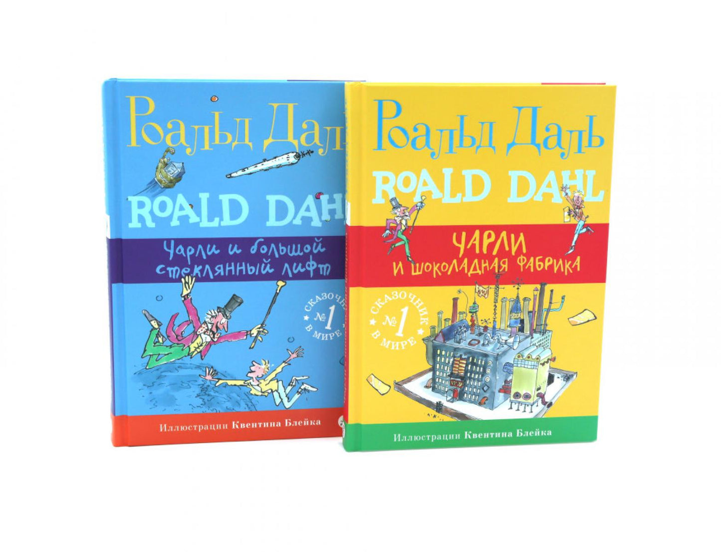 Чарли и шоколадная фабрика; Чарли и большой стеклянный лифт (комплект из 2-х книг)