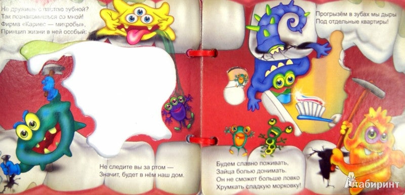 Чистим зубки
