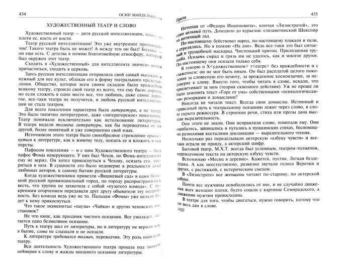 Полное собрание поэзии и прозы в одном томе