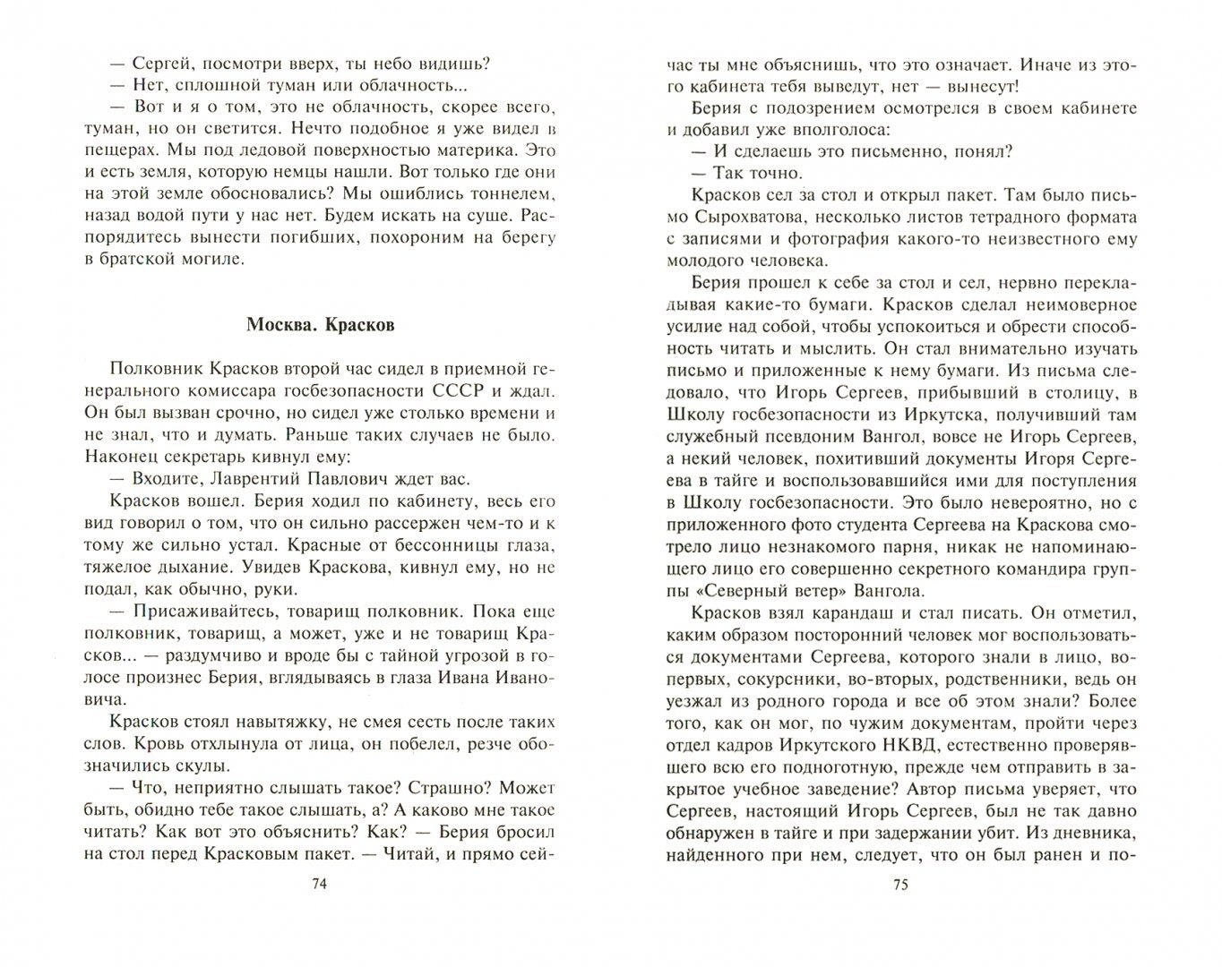 Вангол-4. Ледовый материк