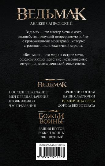 Владычица Озера