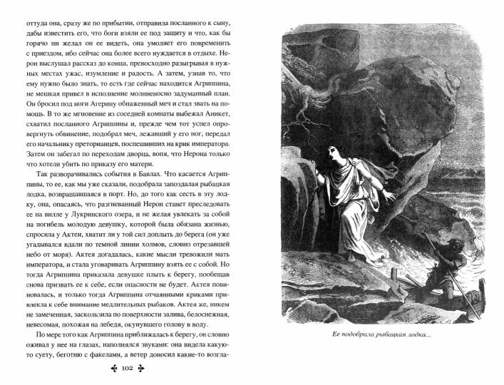 Дюма А. Актея (16+)