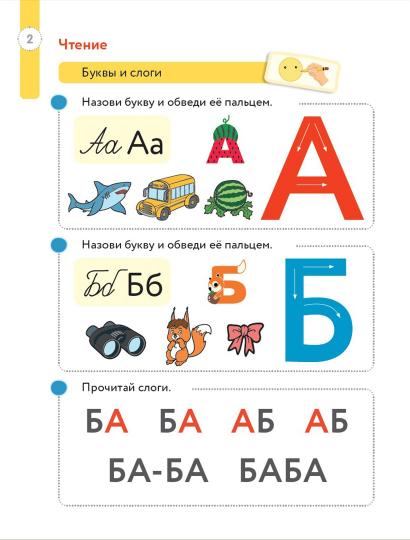 Большая книга развития малыша