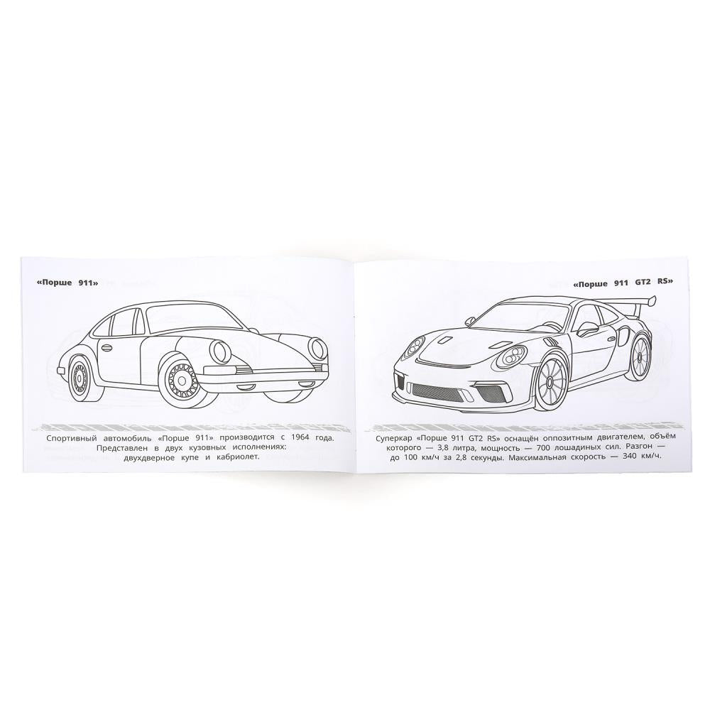 Porche. Раскраска. 210х140 mm. Скрепка. 8 pièces. Умка в кор.100шт