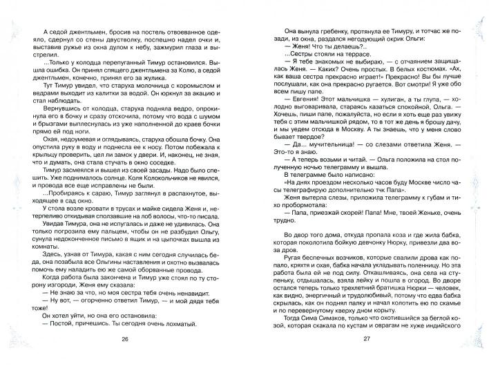 Гайдар. Тимур и его команда.