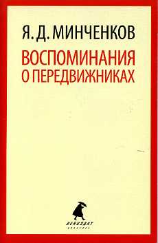 Воспоминания о передвижниках