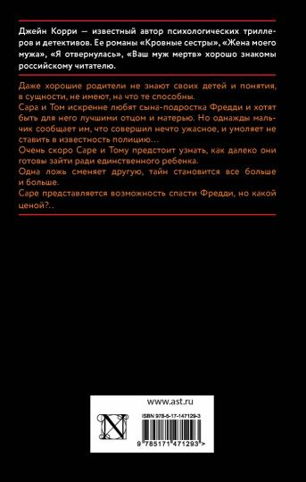 Ложь, которую мы произносим