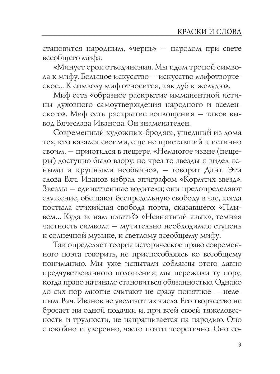 Краски и слова: сборинк критических статей