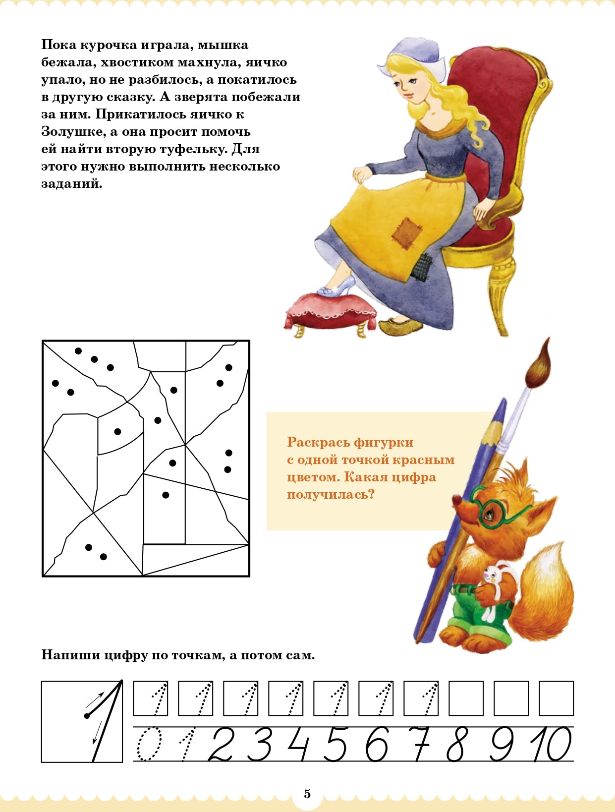 Вместе учимся считать. Рабочая тетрадь. 4-5 лет. Выпуск 1. ФГОС