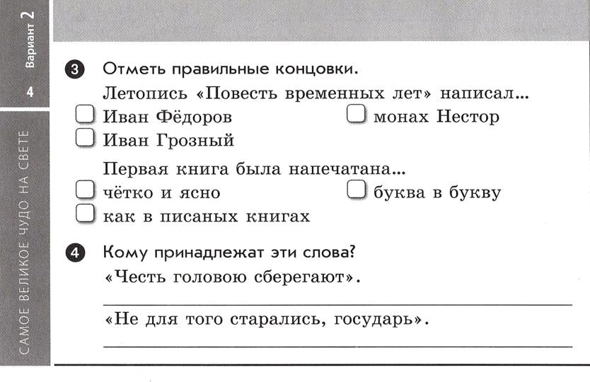 Литературное чтение 3 кл. Экспересс-контроль