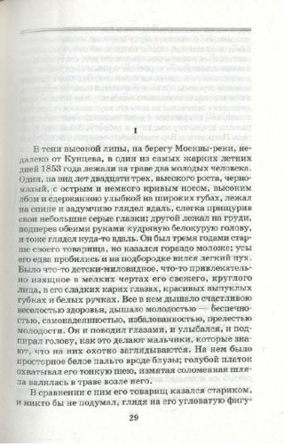 Накануне: роман