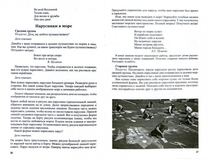 Рисование на асфальте с детьми 4—7 лет