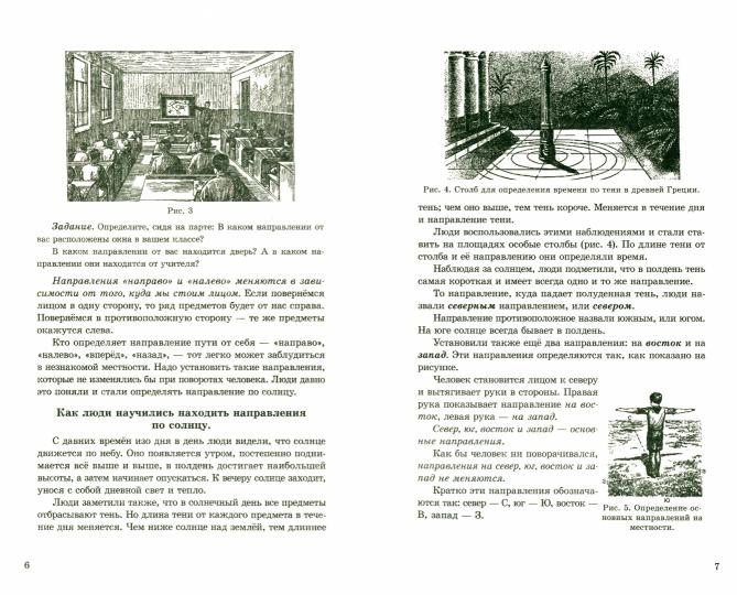 География. Учебник для 3 класса начальной школы. Ч. 1