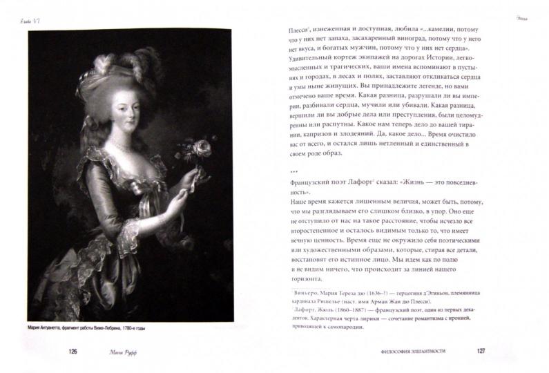 Философия элегантности