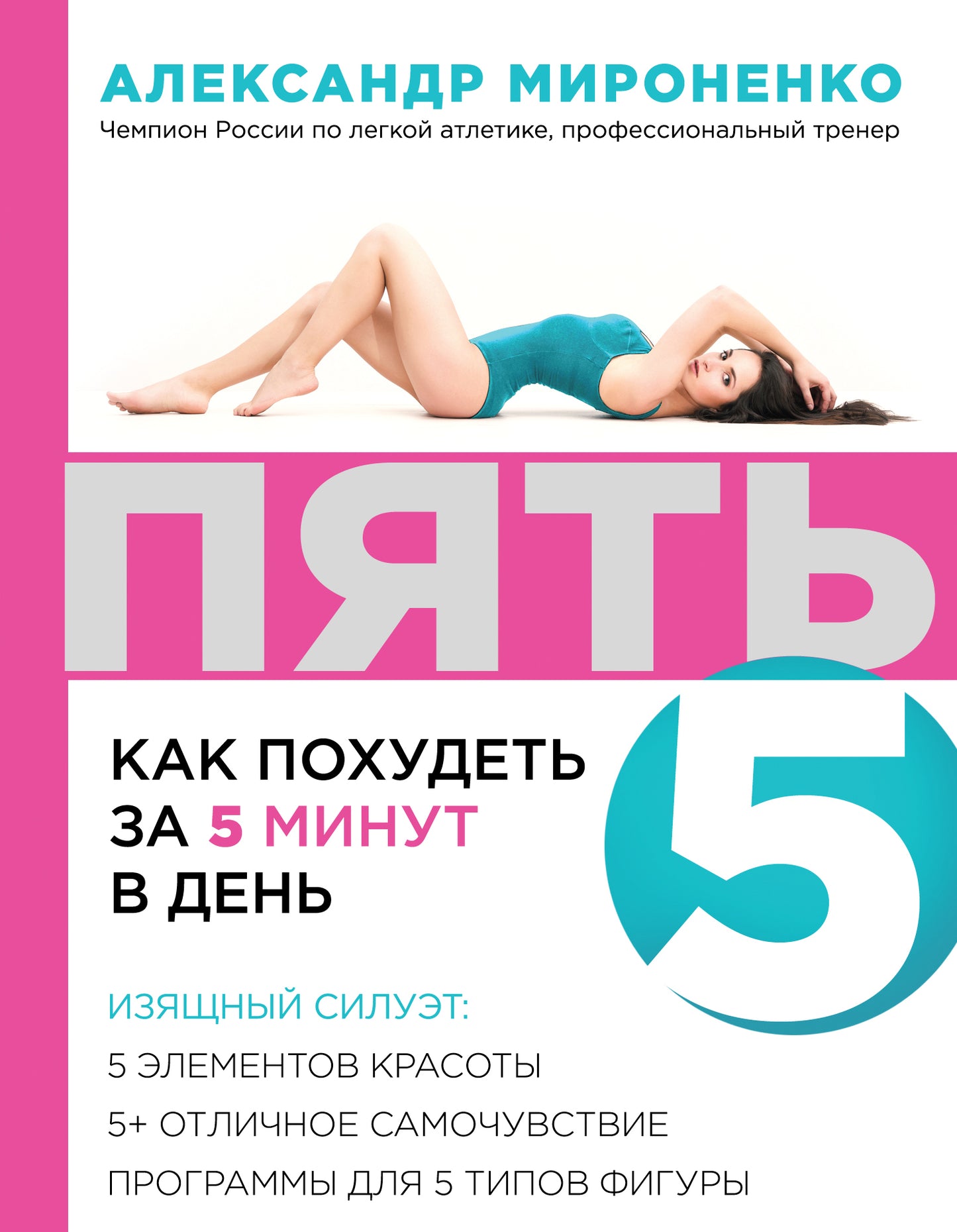 Твой путь к стройности