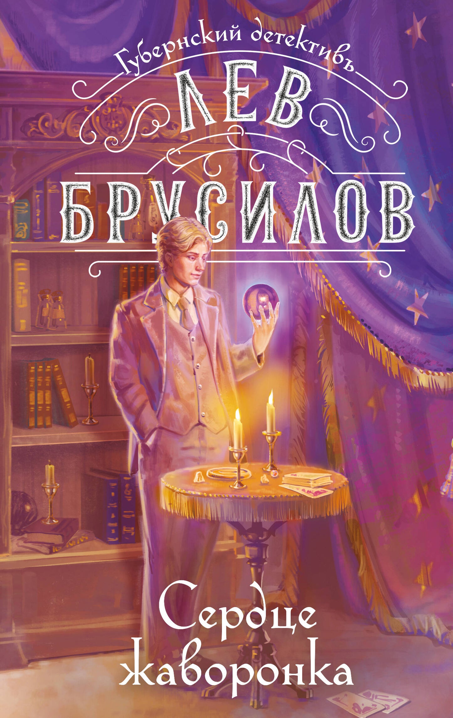 Сердце жаворонка