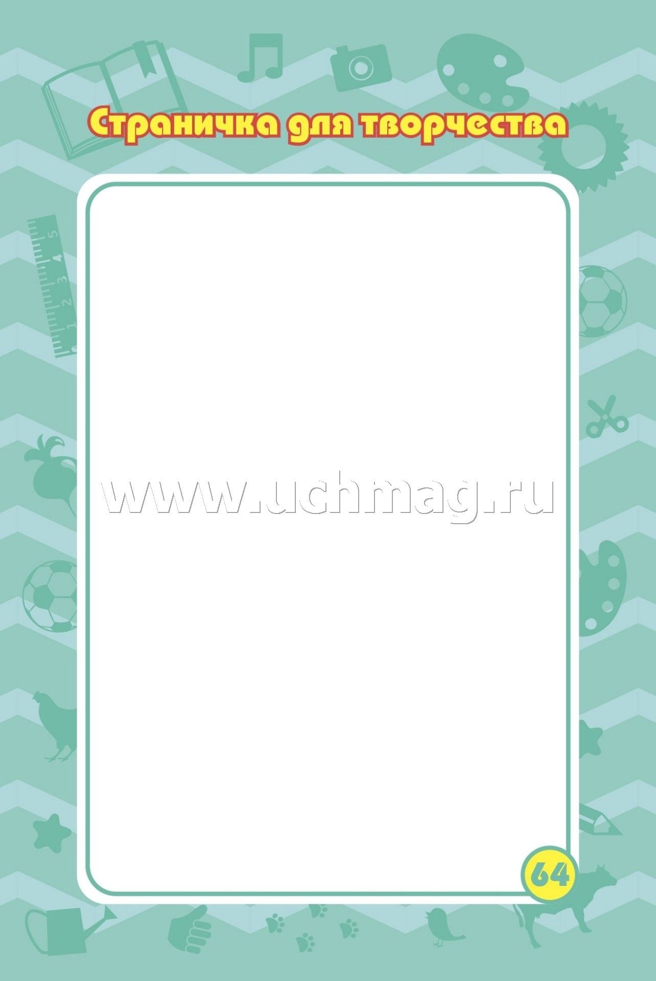 Блокнот занимательных заданий на пружине. Для детей 5-7 лет. Путешествие в мир природы: игры, пазлы, задачки, ребусы, лабиринты, кроссворды, сканворды. (Обл. картон мелов 200;блок офсет 100) 64 стр.