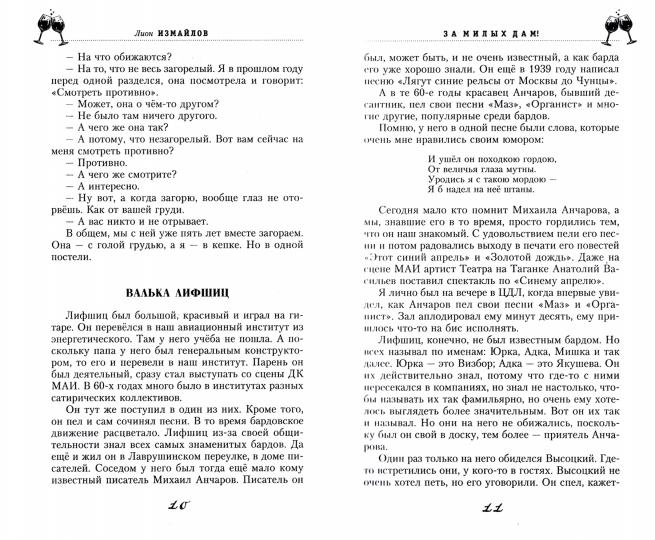 За милых дам! Весёлые байки, анекдоты, рассказы и повести о женщинах и для женщин
