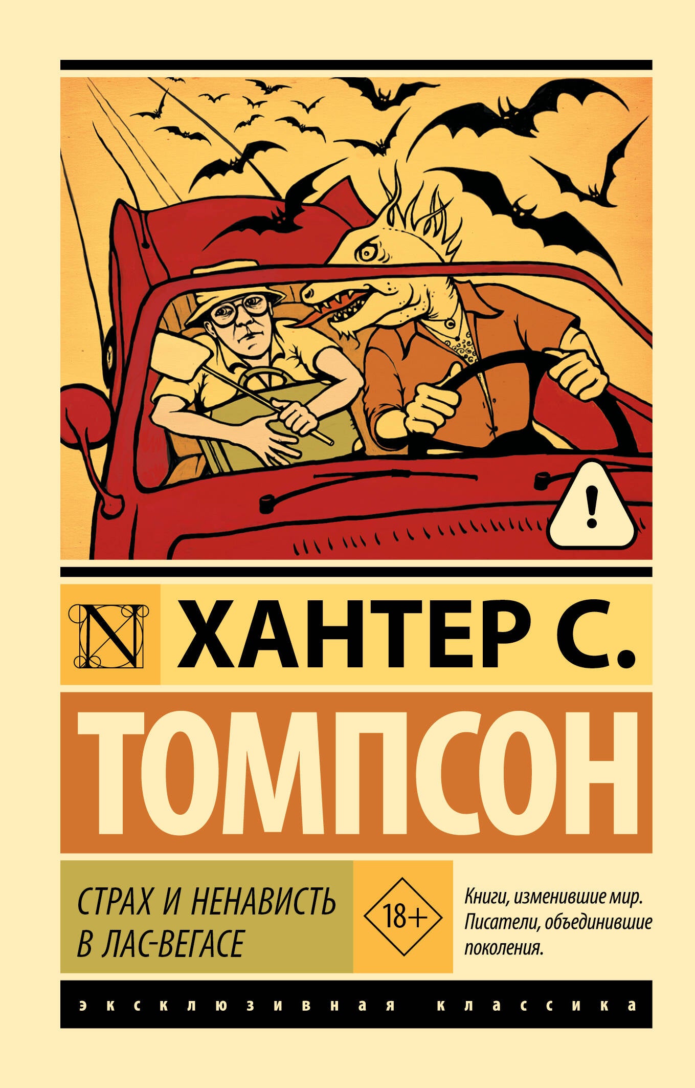 Страх и ненависть в Лас-Вегасе