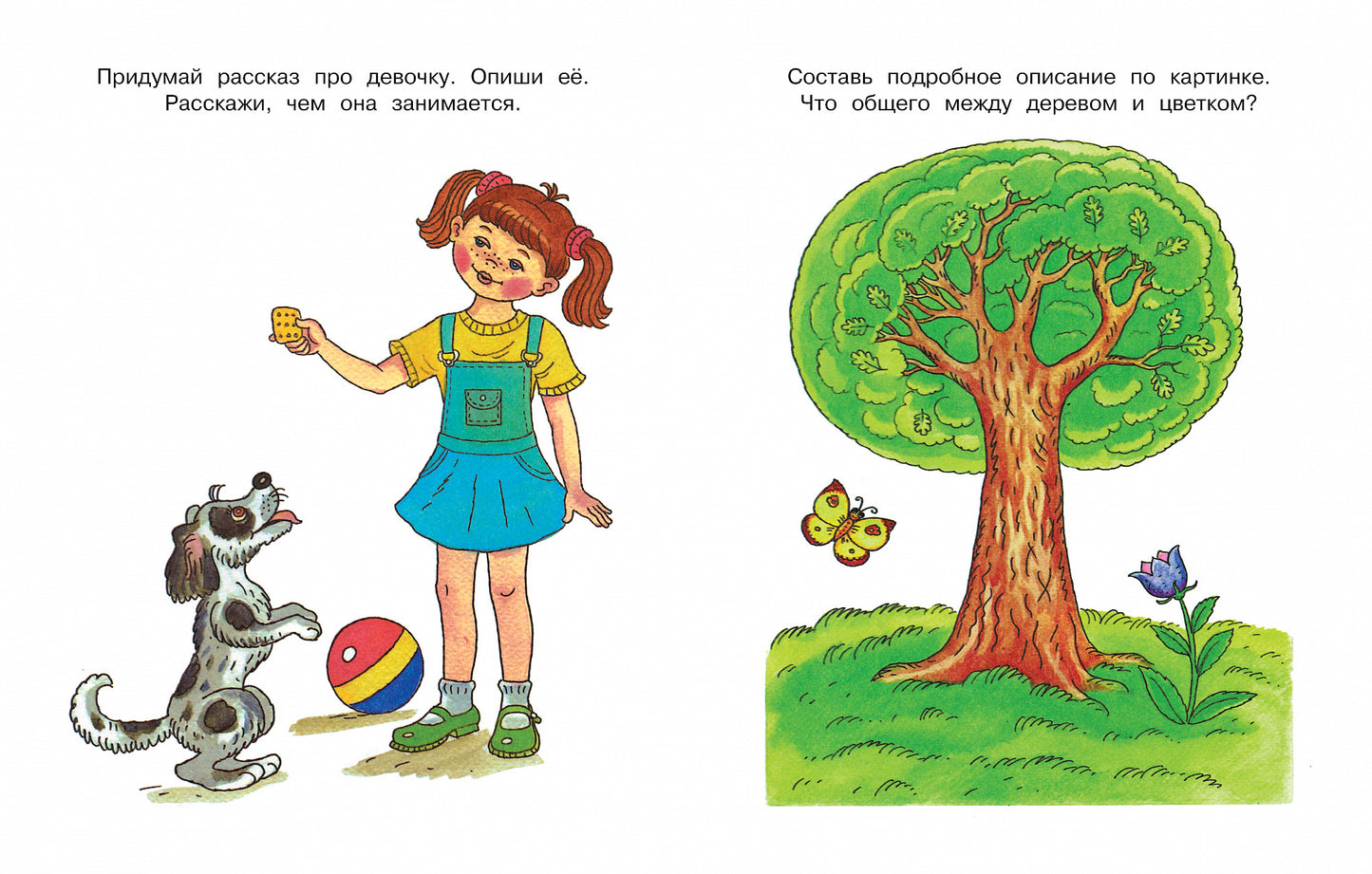 От слова к рассказу (3-4 года)