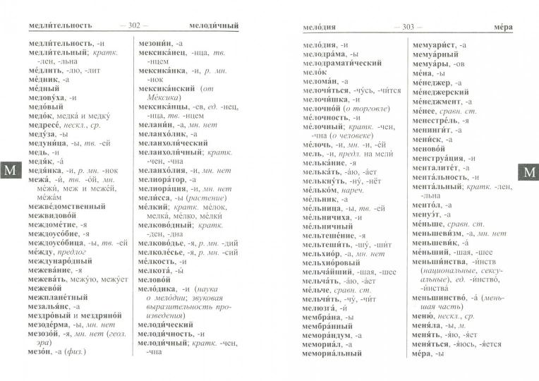 Орфографический словарь русского языка. 75 000 слов и словоформ для сдачи ЕГЭ и ОГЭ. Современная лексика /Щеглова.