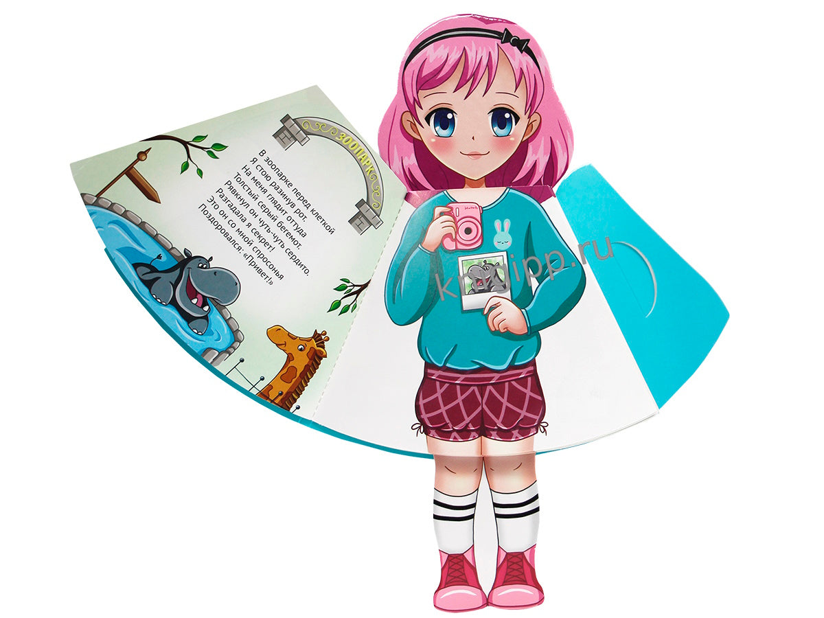 КУКЛА-КНИЖКА. АРИША НА ПРОГУЛКЕ