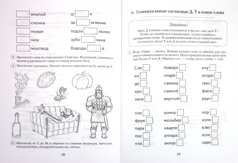 Парные звонкие-gluхие согласные Д-Т.Альбом 6-9 лет
