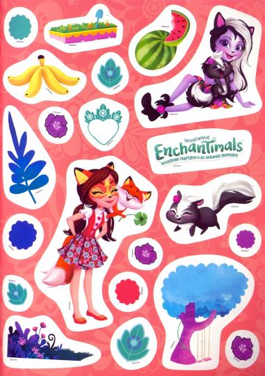 Энчантималс. Цветочное волшебство (нов.оф)