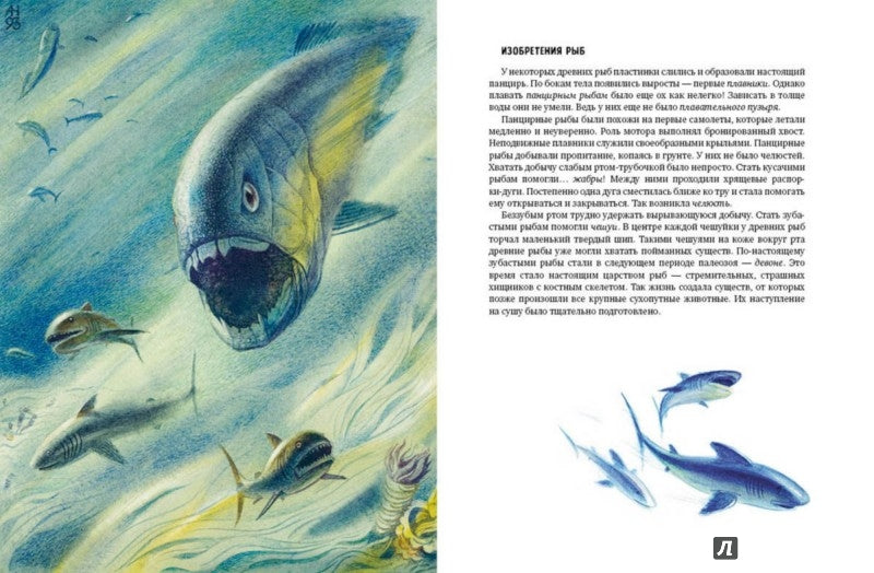 Во мгле времен.Динозавры