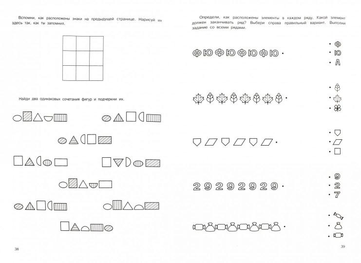 Экспресс-курсы по развитию познавательных процессов. Интеллектуальный тренинг. Уровень 4. Бураков Н.Б.