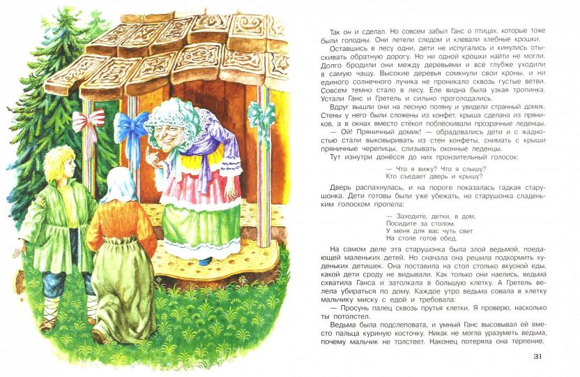 Сказки народов мира. Детская художественная литература. 6+