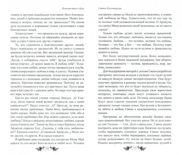 Путешествие к Богу. Histoire de l'Avatar Zoloto века