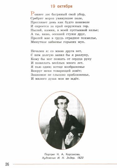 Коровина. Литература. 7 класс. Учебник. В 2 ч. Часть 1. /ФГОС 2021